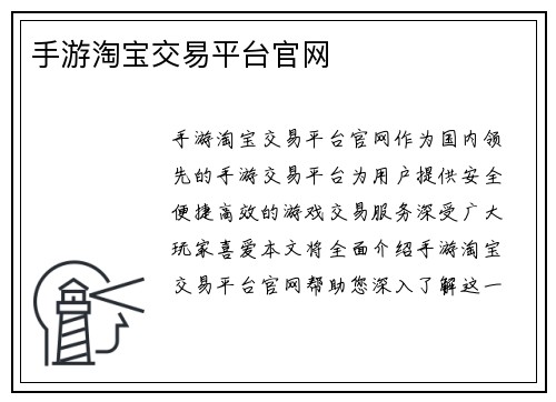 手游淘宝交易平台官网