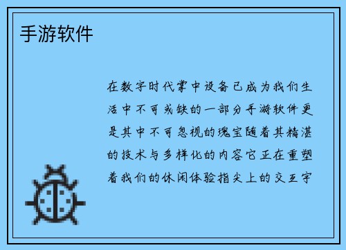 手游软件