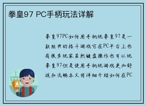拳皇97 PC手柄玩法详解