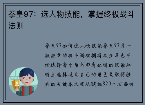 拳皇97：选人物技能，掌握终极战斗法则
