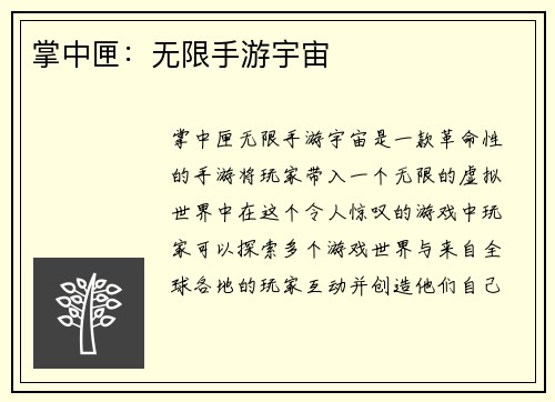掌中匣：无限手游宇宙