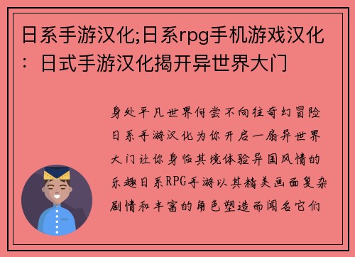 日系手游汉化;日系rpg手机游戏汉化：日式手游汉化揭开异世界大门
