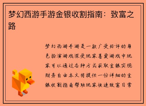 梦幻西游手游金银收割指南：致富之路