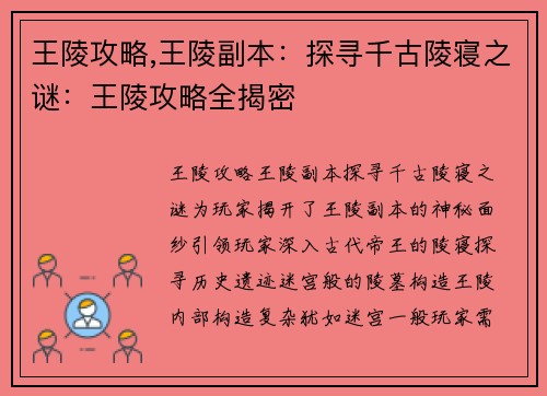 王陵攻略,王陵副本：探寻千古陵寝之谜：王陵攻略全揭密