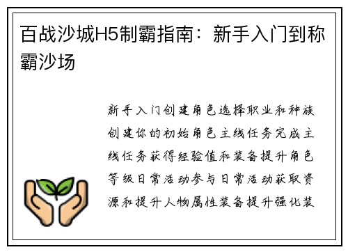 百战沙城H5制霸指南：新手入门到称霸沙场