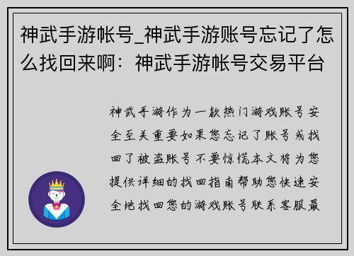 神武手游帐号_神武手游账号忘记了怎么找回来啊：神武手游帐号交易平台，安全快捷无忧