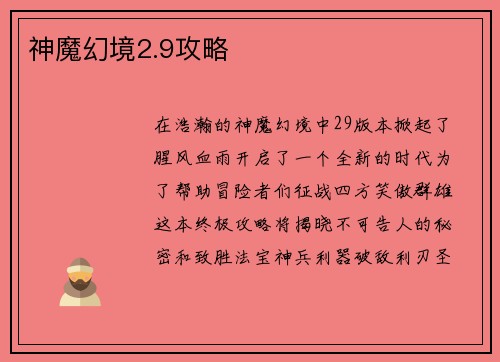 神魔幻境2.9攻略