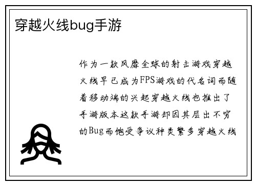 穿越火线bug手游