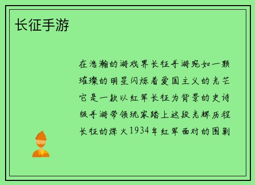 长征手游