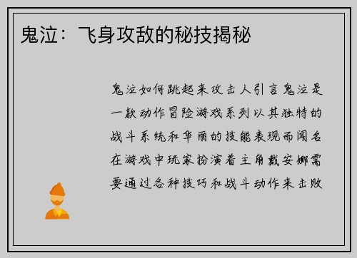 鬼泣：飞身攻敌的秘技揭秘